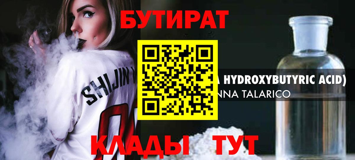 Бутират  БУТИРАТ Butirat  Вход с VPN  Тольятти 