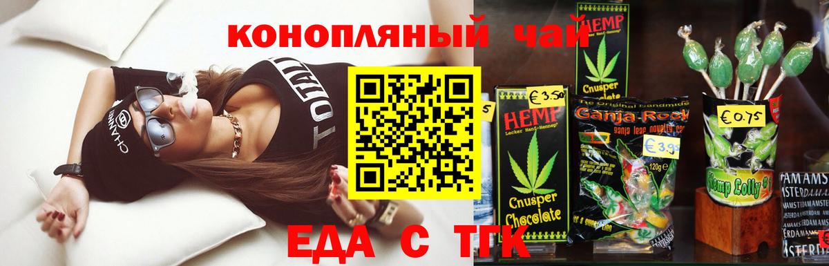 Тольятти  Печенье с ТГК конопля  Вход с VPN 