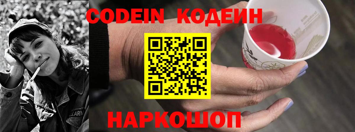 Тольятти  Codein напиток Lean (лин)  Кодеиновый сироп Lean напиток Lean (лин)  Вход с VPN 