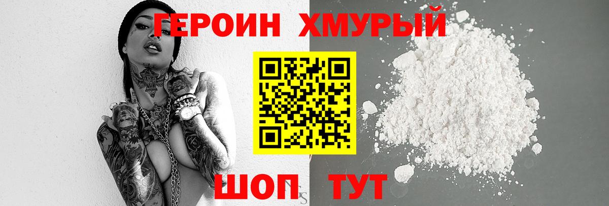 Героин гречка Тольятти