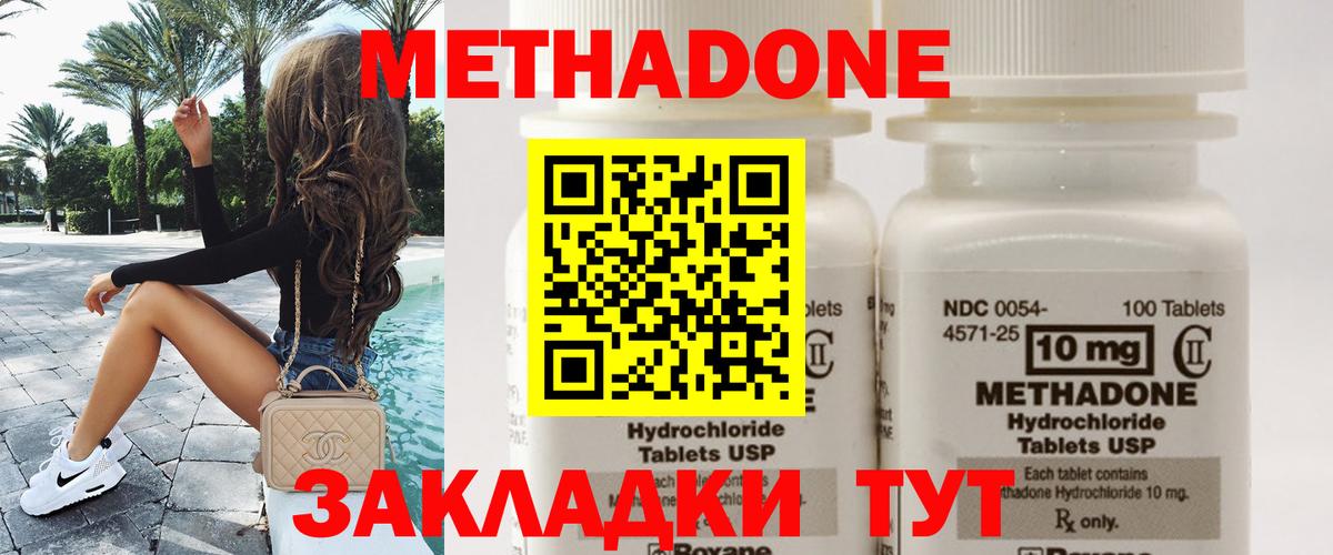 МЕТАДОН methadone  Вход с VPN  МЕТАДОН мёд  маркетплейс как зайти  Тольятти 