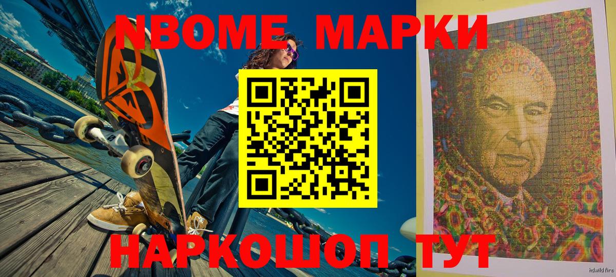 Наркотические марки 1500мкг Тольятти